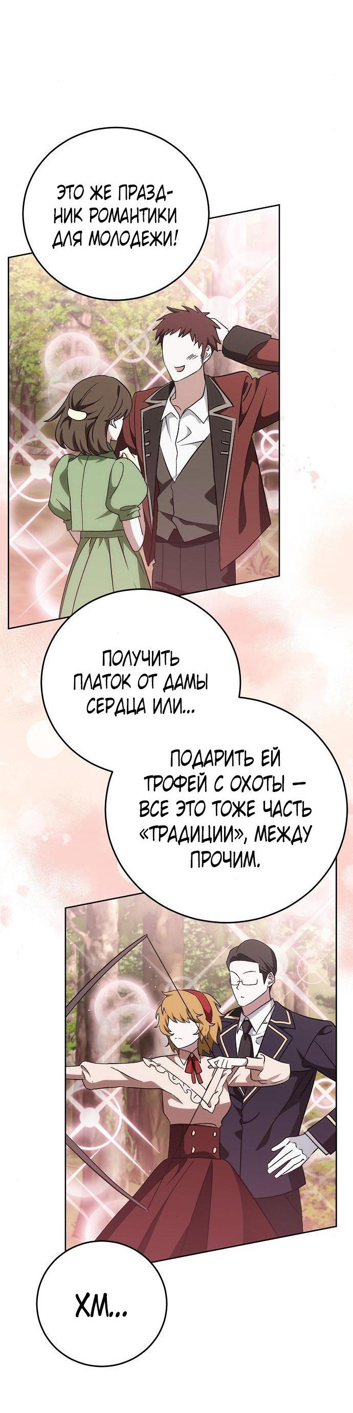 Манга Mой маленький дьявол - Глава 49 Страница 42