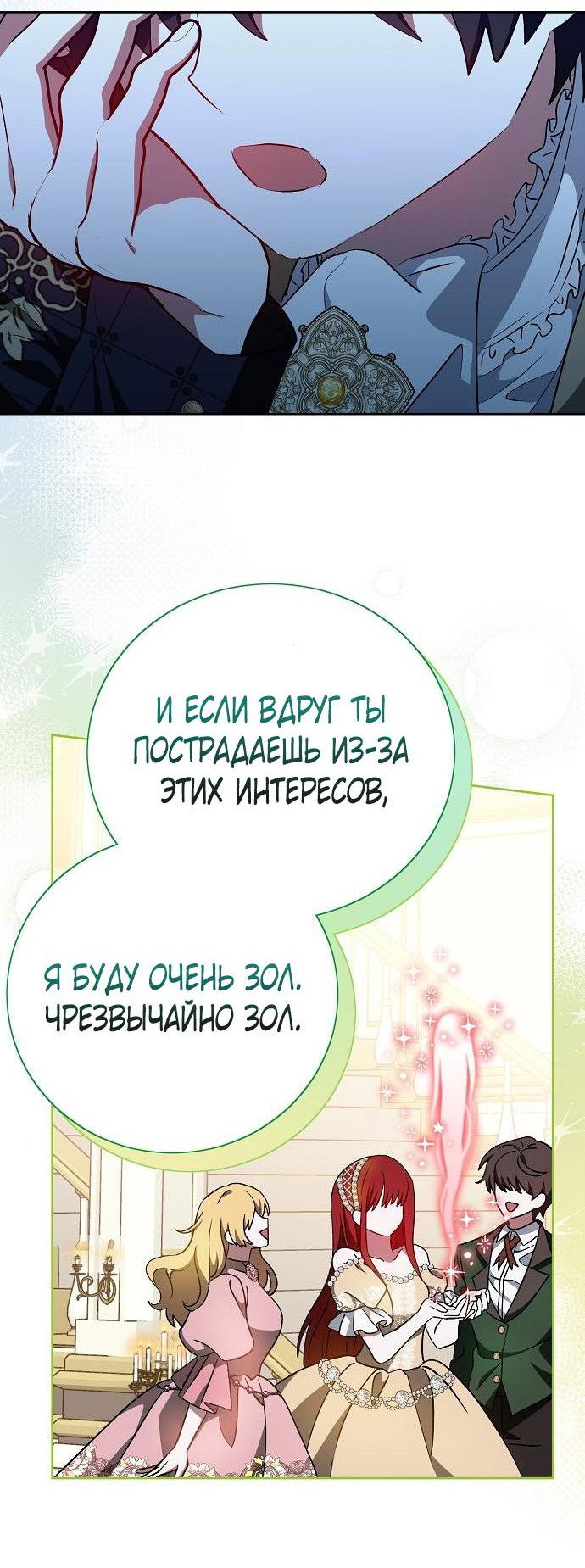 Манга Mой маленький дьявол - Глава 48 Страница 21