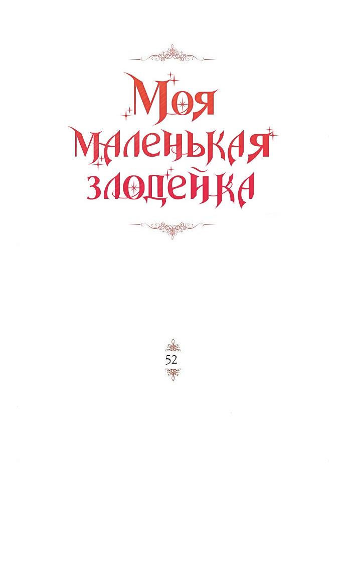 Манга Mой маленький дьявол - Глава 52 Страница 31