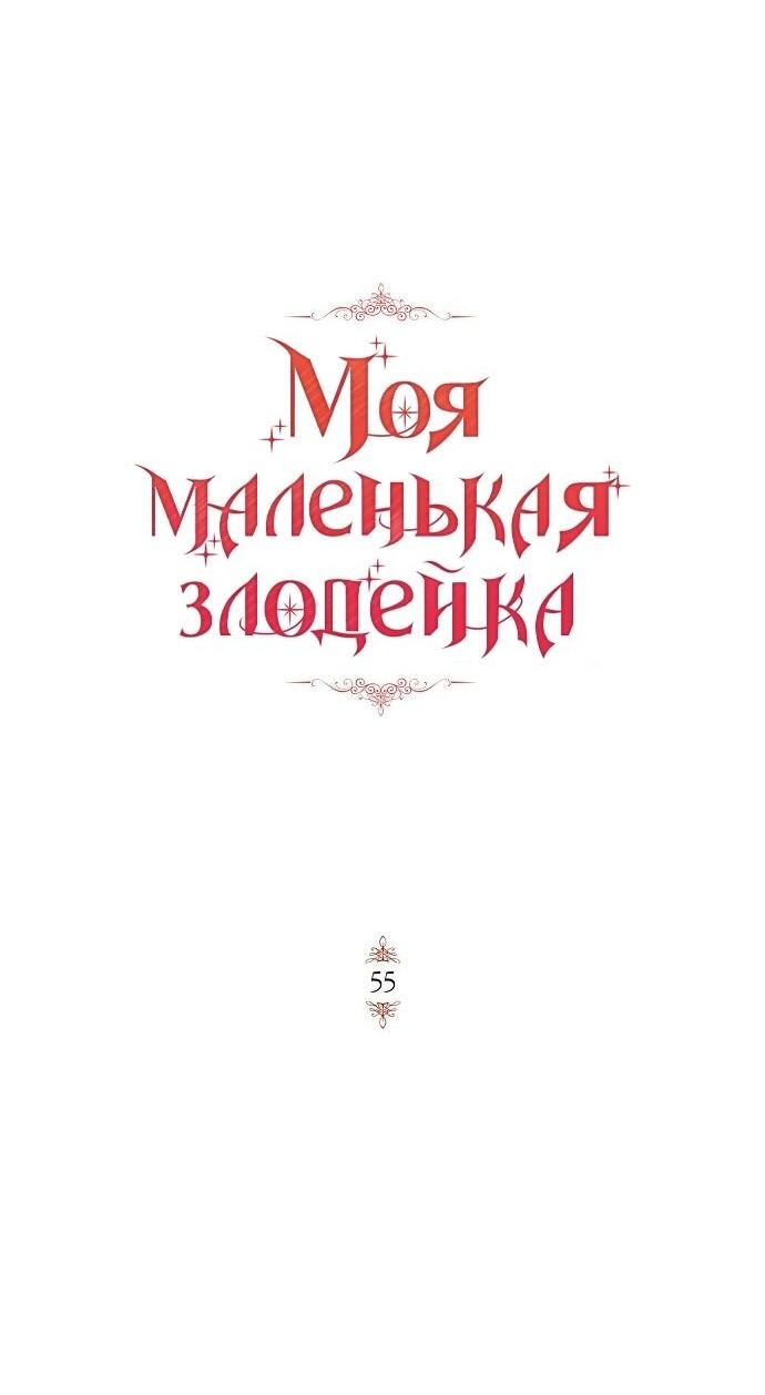 Манга Mой маленький дьявол - Глава 55 Страница 16