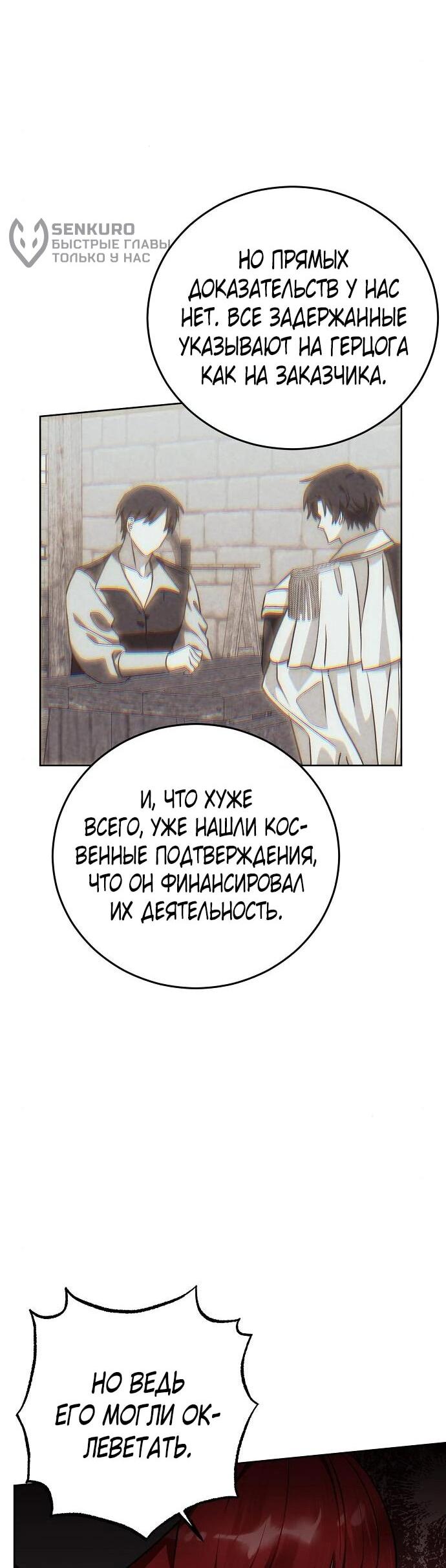 Манга Mой маленький дьявол - Глава 53 Страница 6