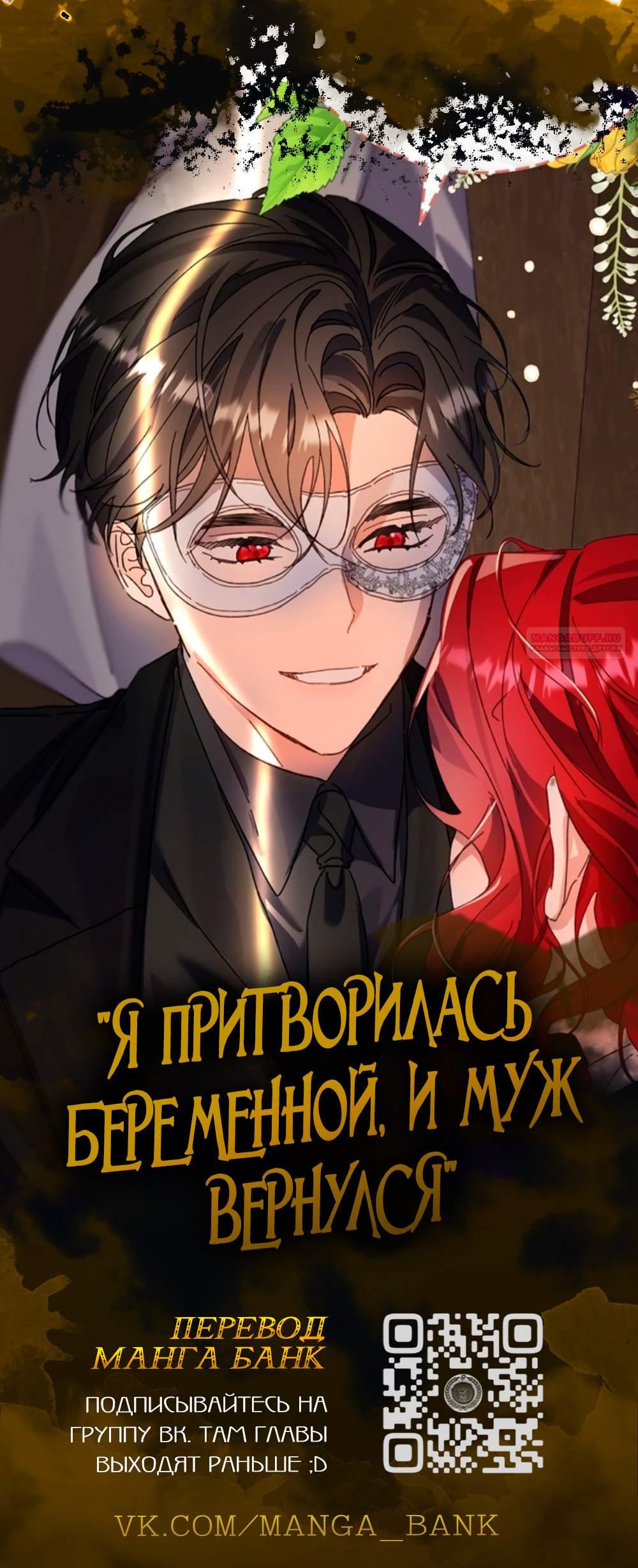 Манга Здесь слишком много мужских второстепенных персонажей! - Глава 29 Страница 2