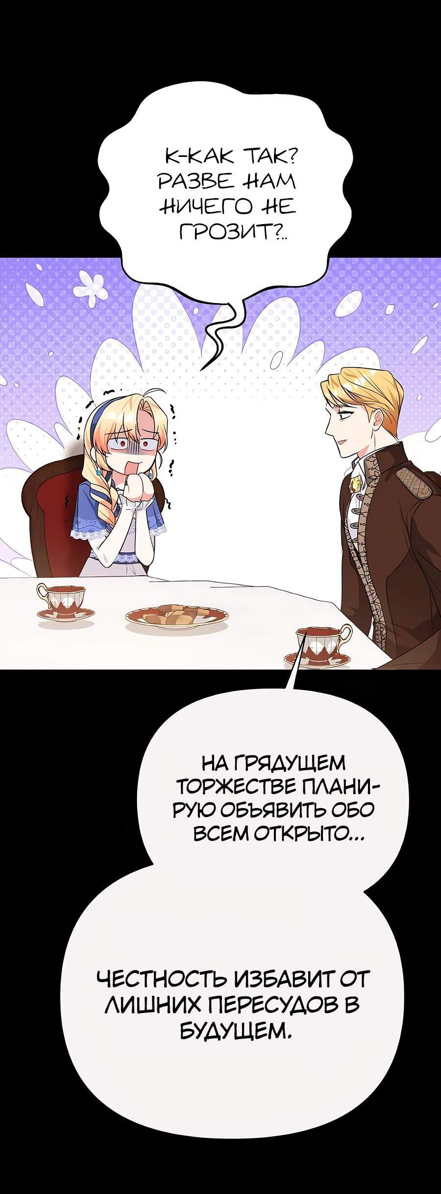 Манга Здесь слишком много мужских второстепенных персонажей! - Глава 29 Страница 41