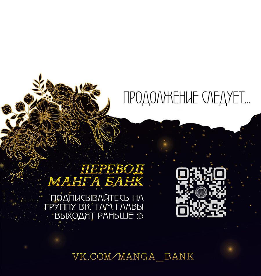 Манга Здесь слишком много мужских второстепенных персонажей! - Глава 4 Страница 81