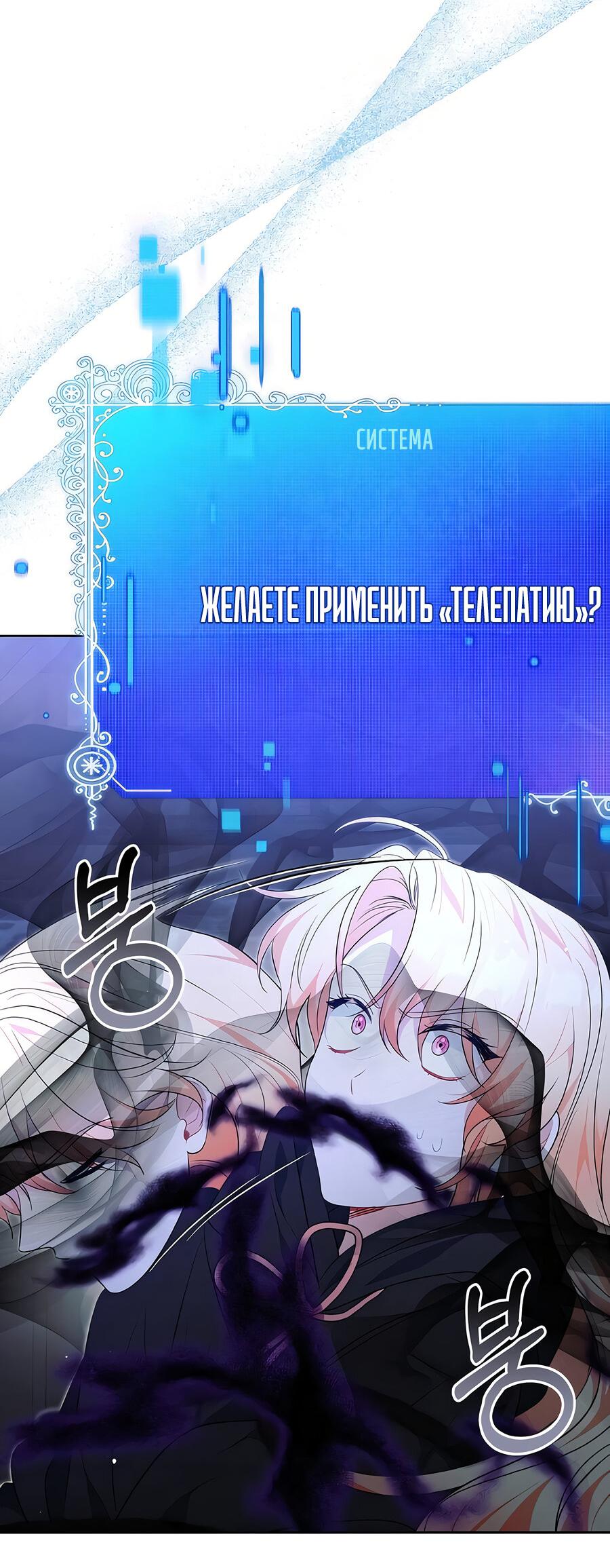 Манга Здесь слишком много мужских второстепенных персонажей! - Глава 24 Страница 98