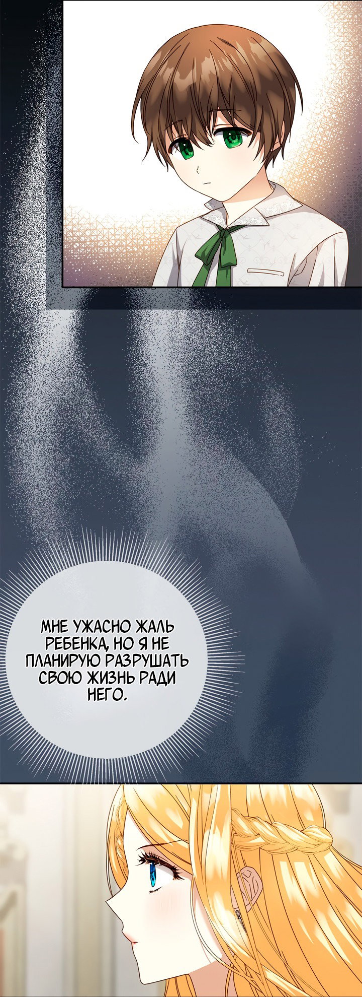 Манга Контракт Великой герцогини - Глава 10 Страница 53