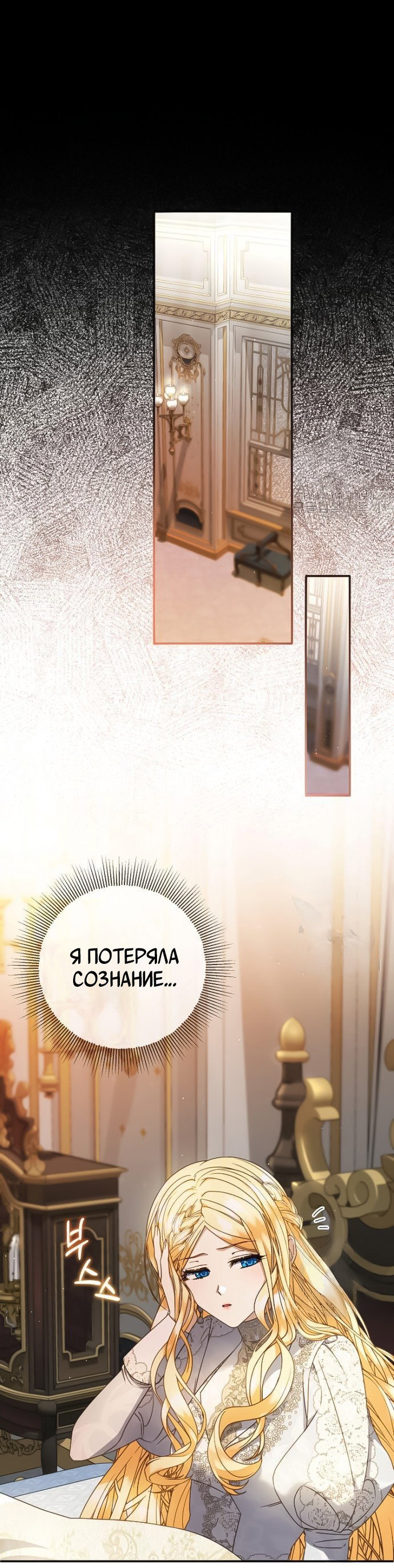 Манга Контракт Великой герцогини - Глава 8 Страница 31