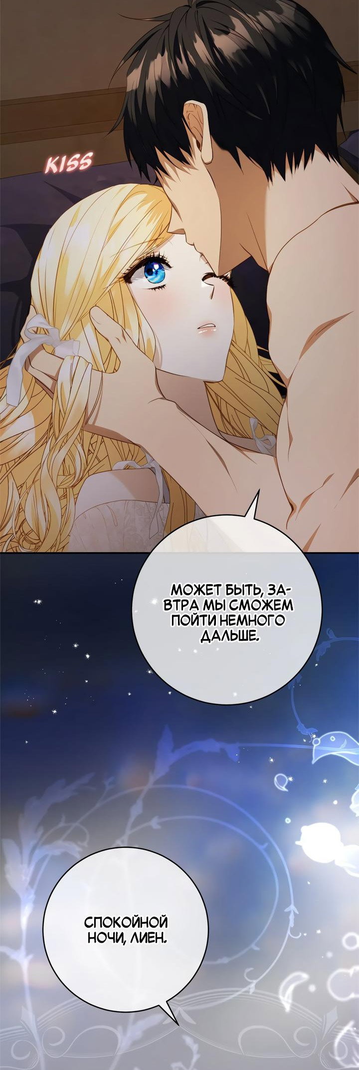 Манга Контракт Великой герцогини - Глава 34 Страница 44
