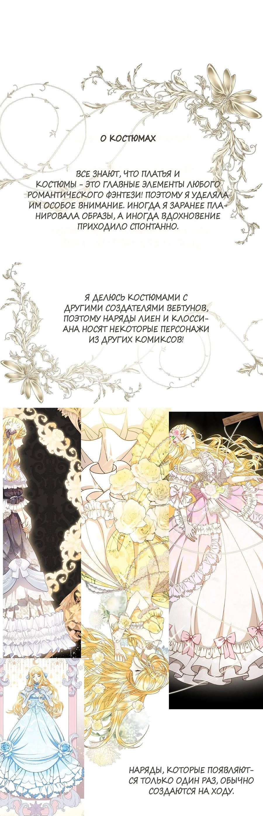 Манга Контракт Великой герцогини - Глава 41.5 Страница 9