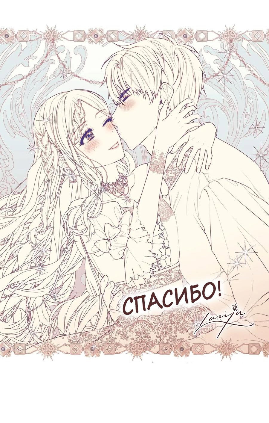 Манга Контракт Великой герцогини - Глава 41.5 Страница 21