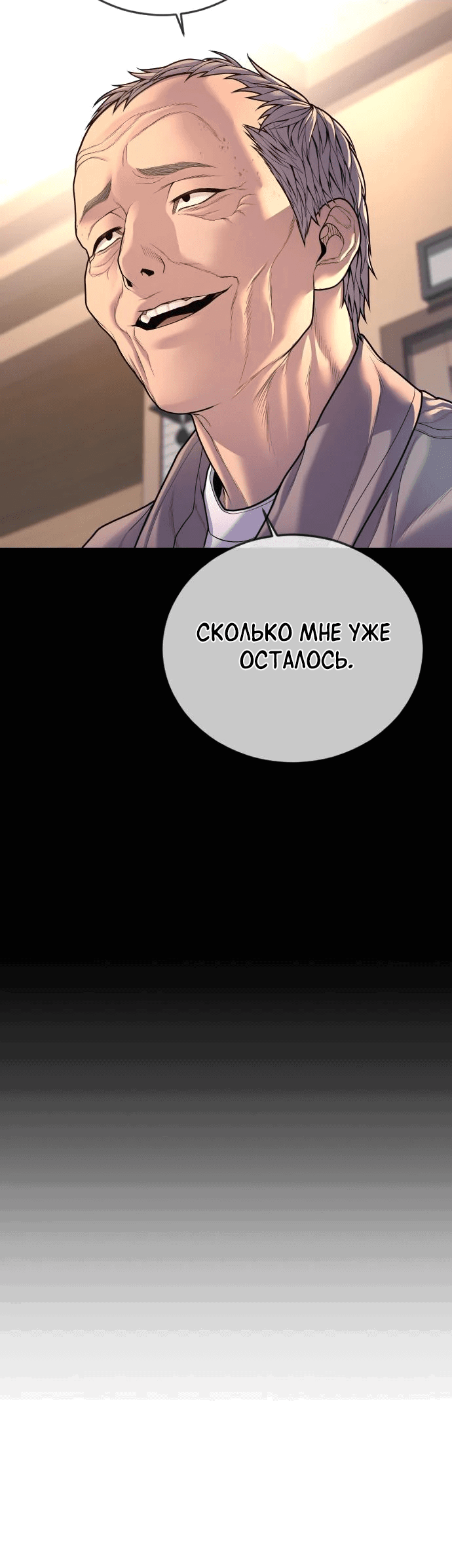 Манга Мальчик Чхокпоп - Глава 75 Страница 11