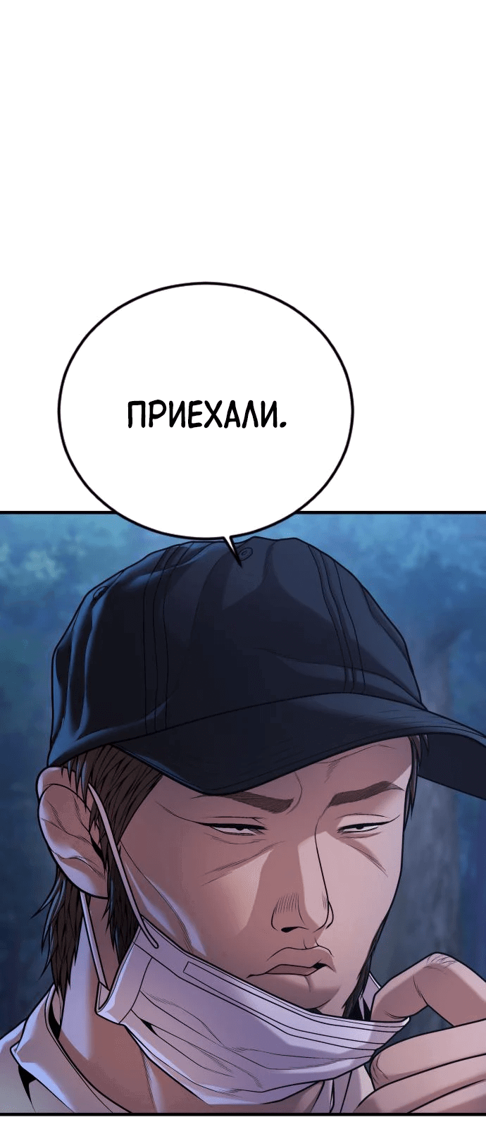Манга Мальчик Чхокпоп - Глава 75 Страница 26