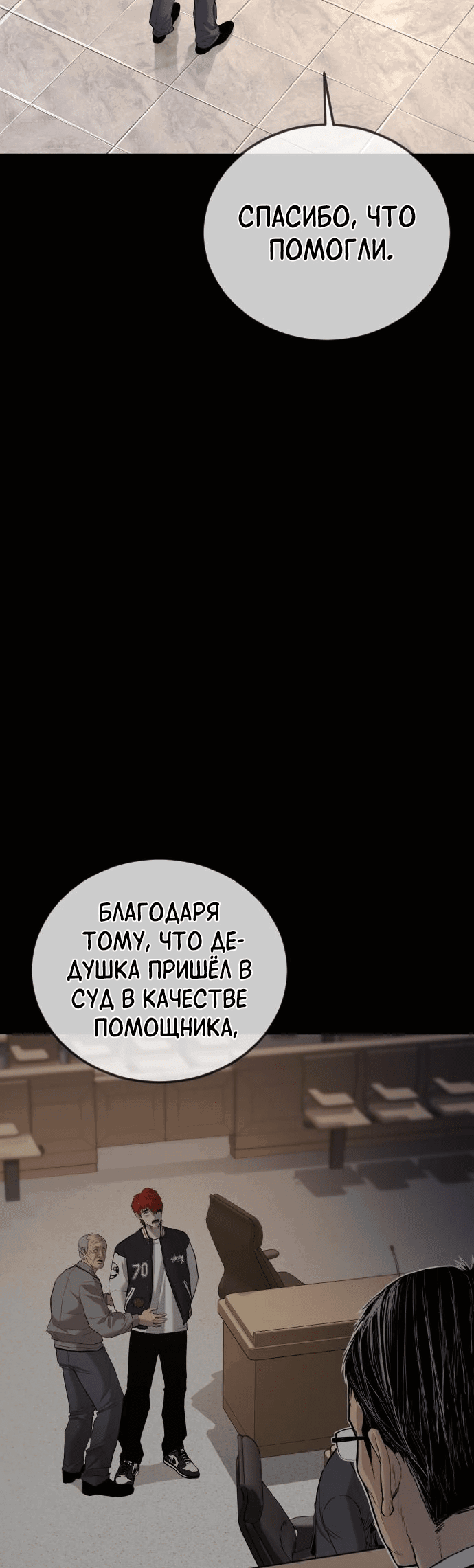 Манга Мальчик Чхокпоп - Глава 75 Страница 5