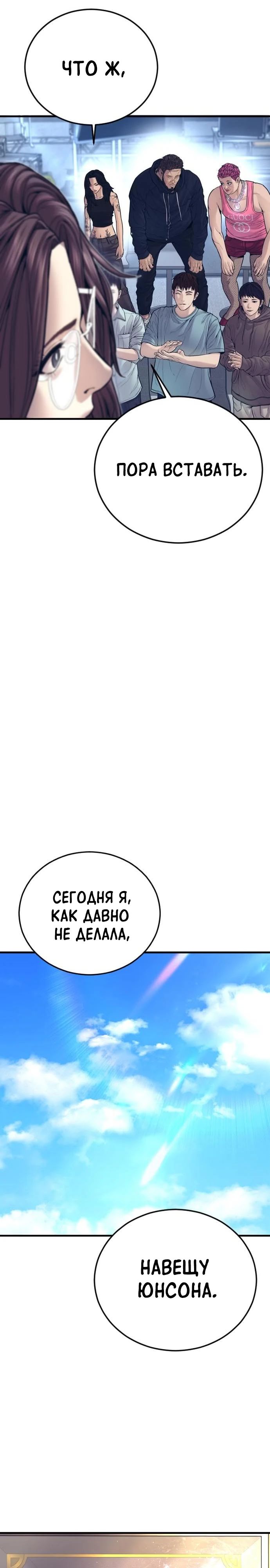 Манга Мальчик Чхокпоп - Глава 80 Страница 34