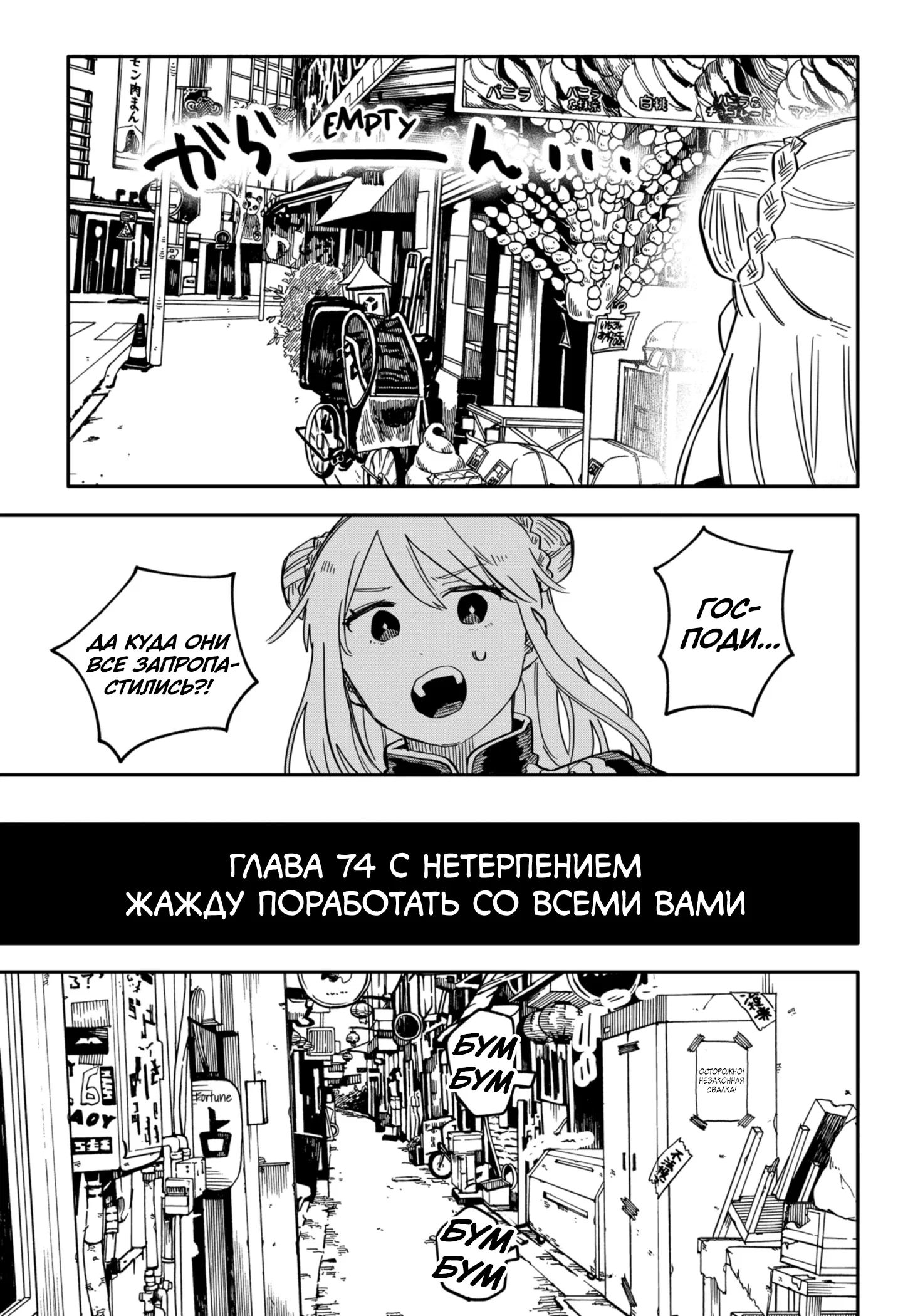 Манга Детсадовские войны - Глава 74 Страница 3