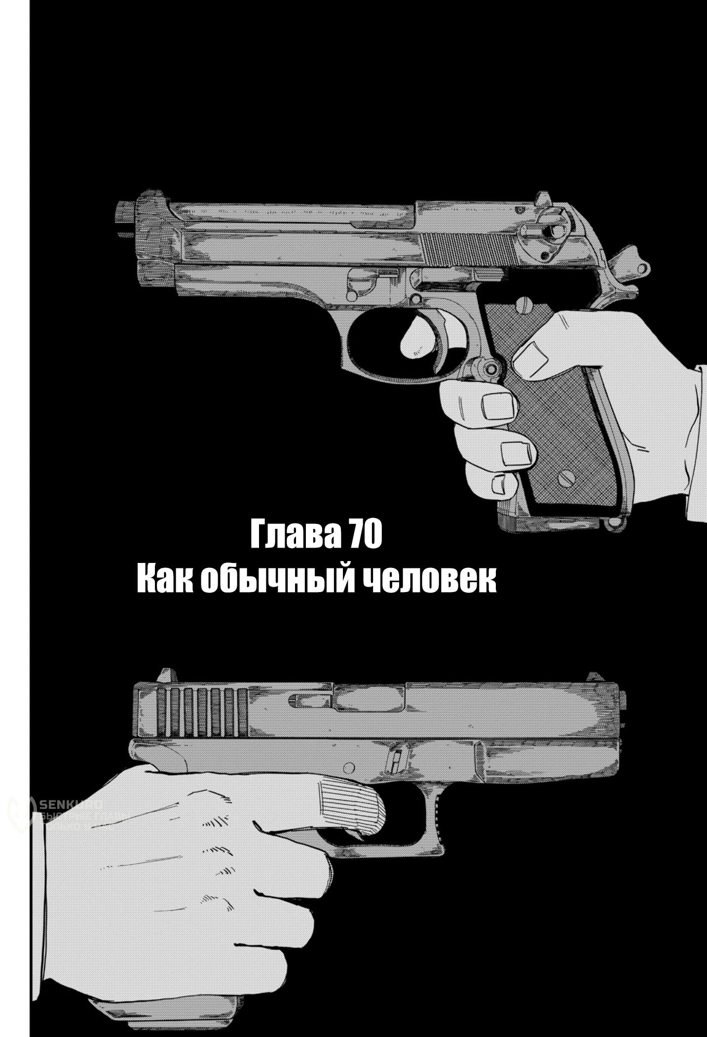 Манга Детсадовские войны - Глава 70 Страница 4