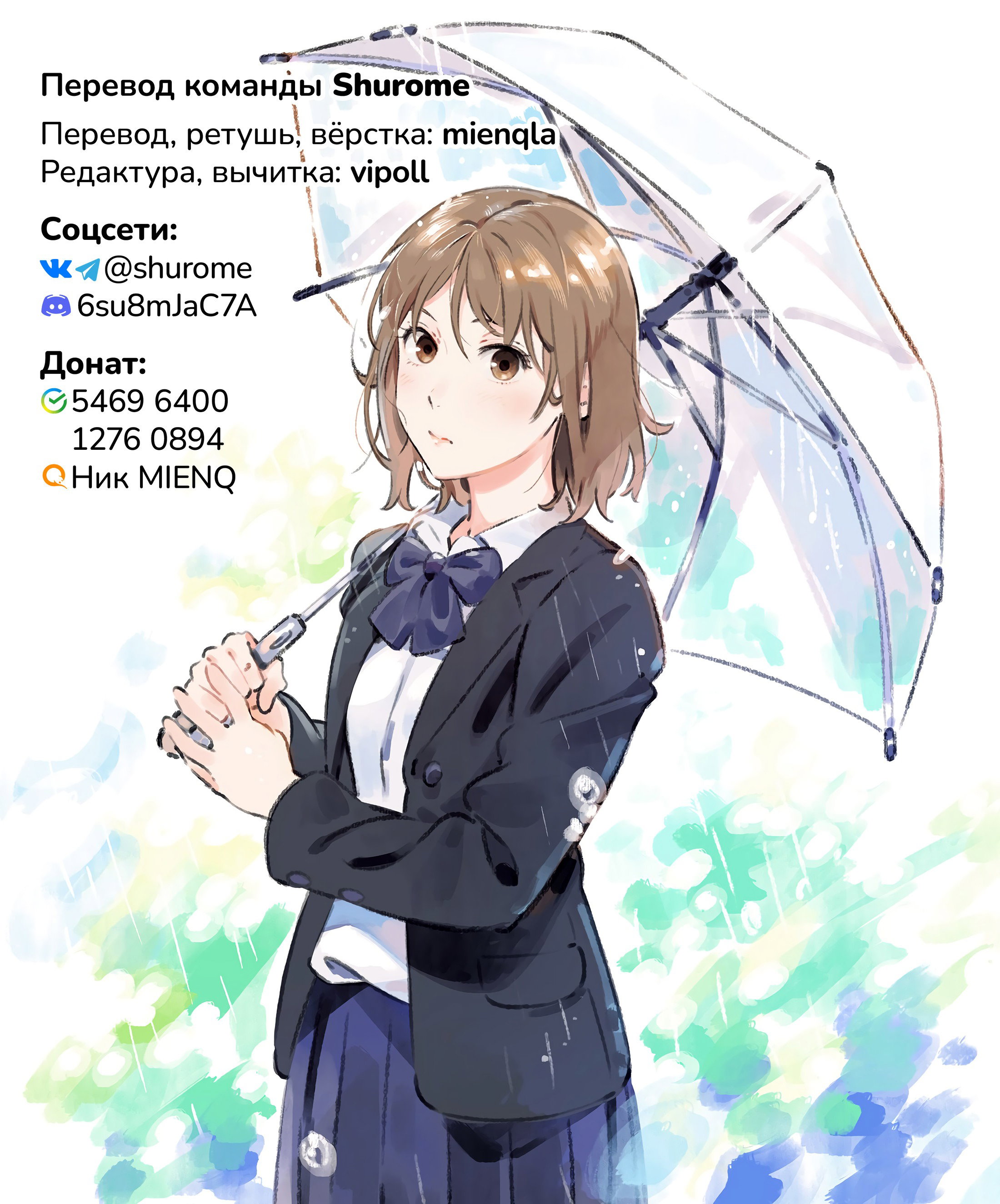 Манга Дождливый день - Глава 1 Страница 14