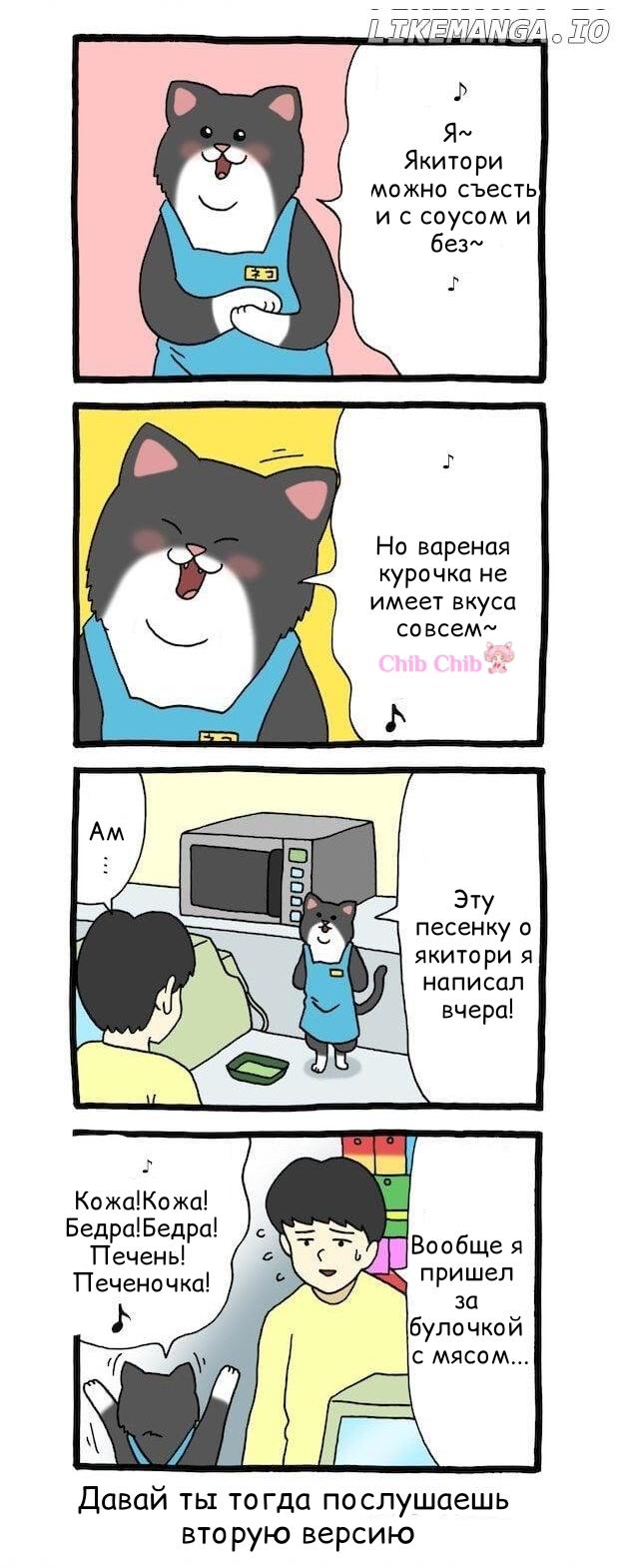 Манга Котик-кассир - Глава 55 Страница 1