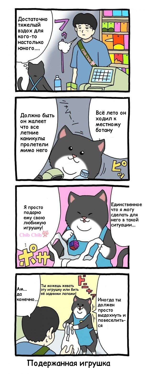 Манга Котик-кассир - Глава 51 Страница 1