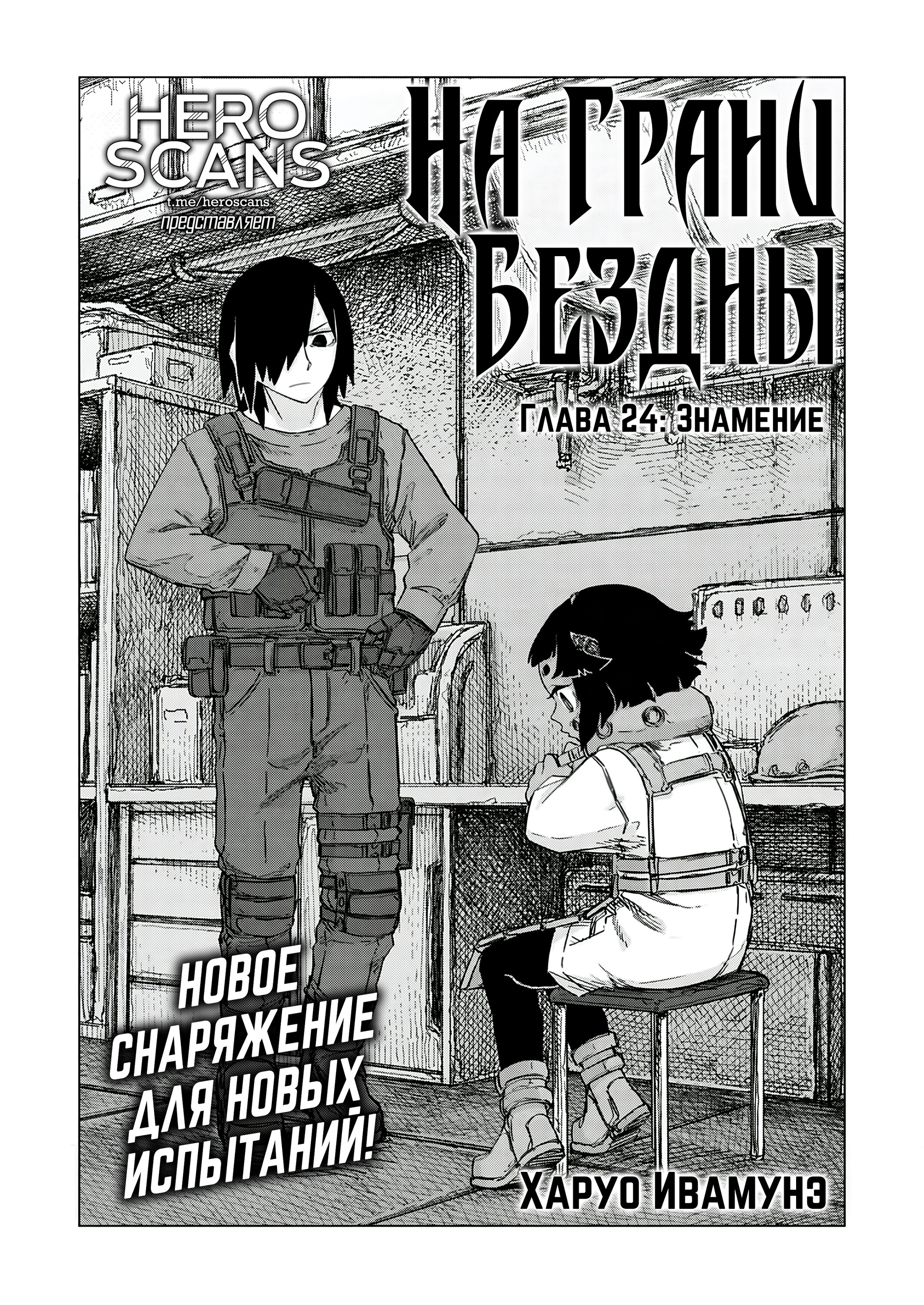 Манга На грани бездны - Глава 24 Страница 1