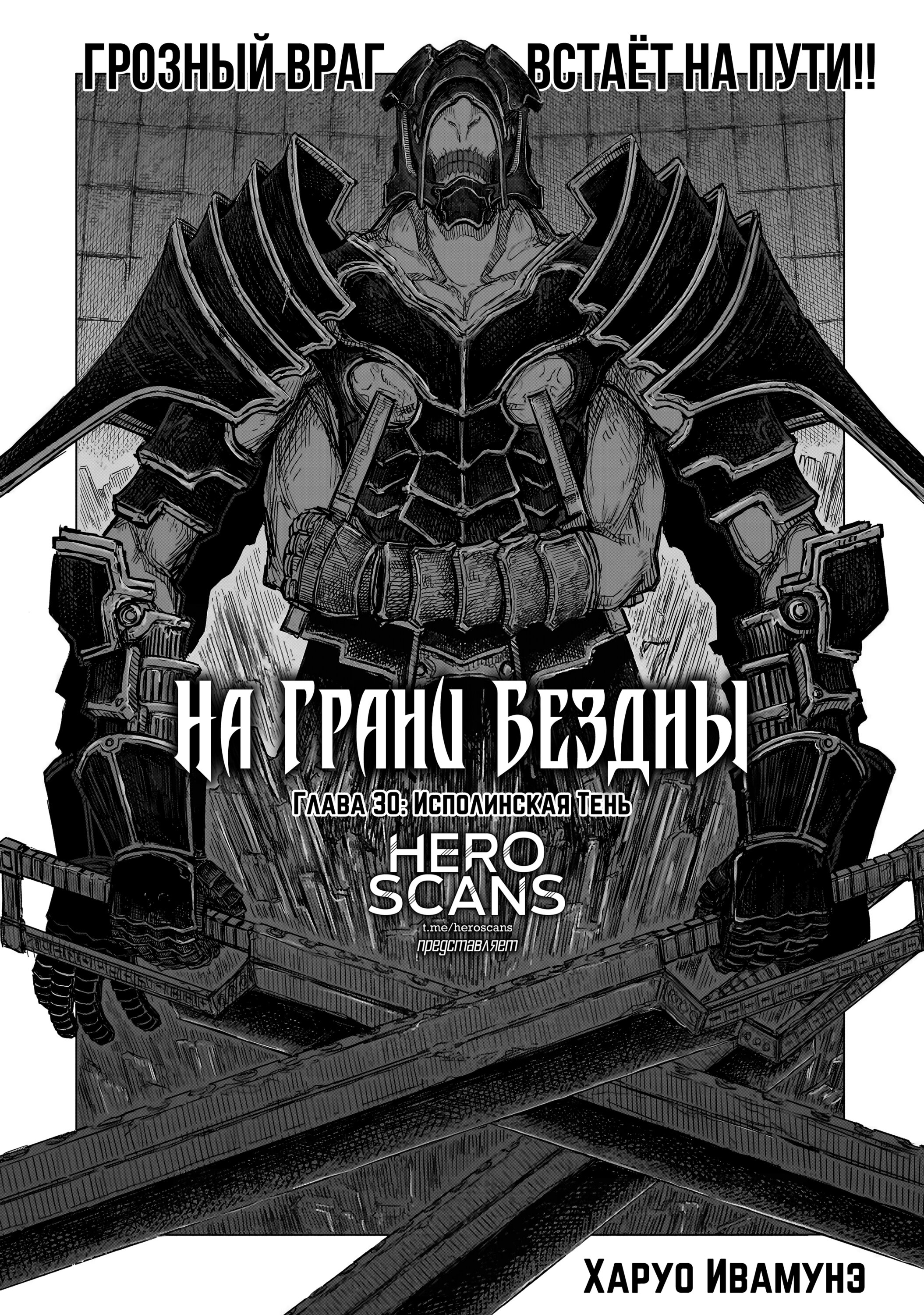 Манга На грани бездны - Глава 30 Страница 1