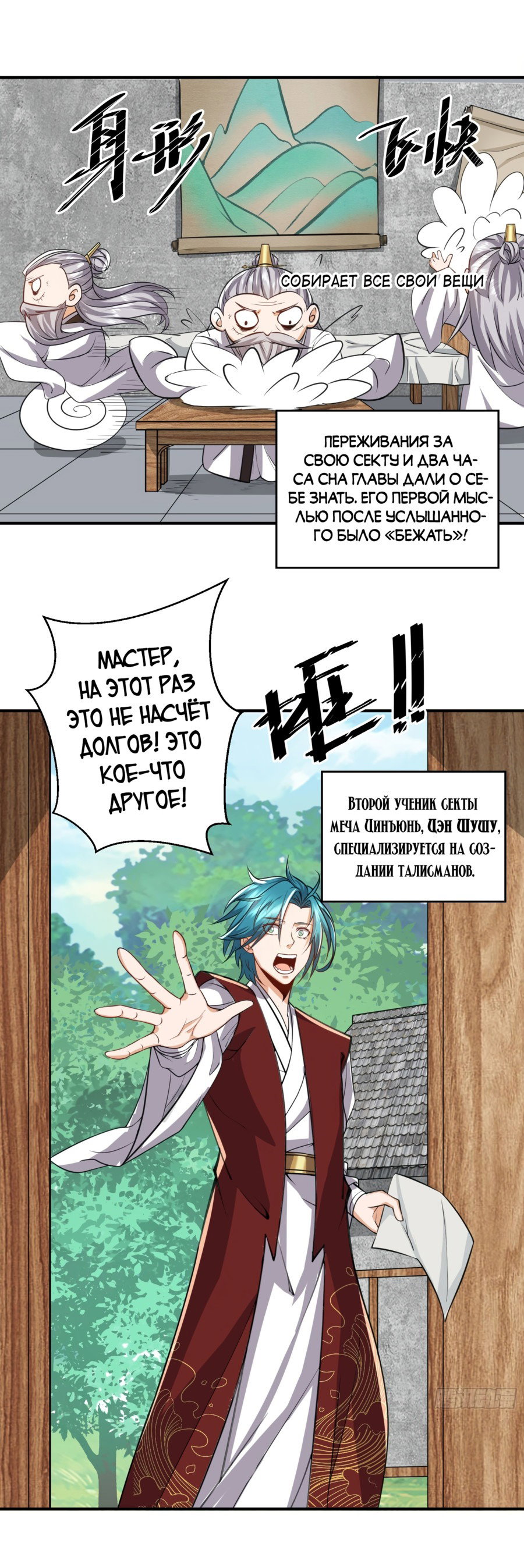 Манга Мастер бессмертного совершенствования: неторопливая культивация с помощью воображения - Глава 5 Страница 21