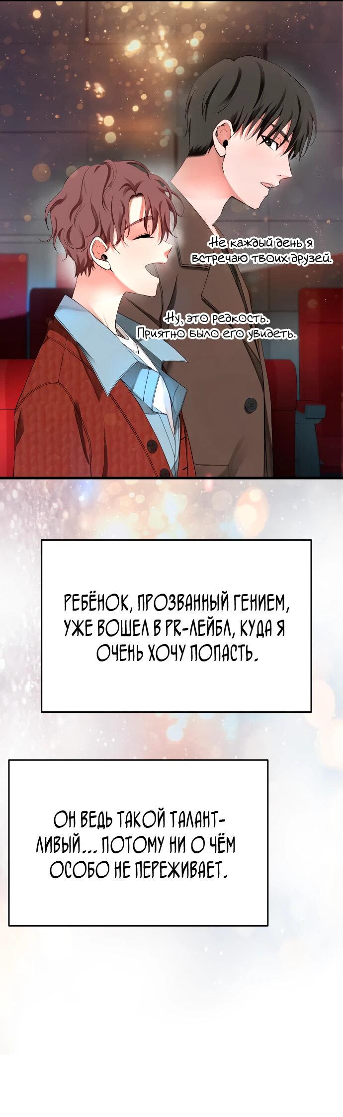 Манга Цунами славы - Глава 12 Страница 43