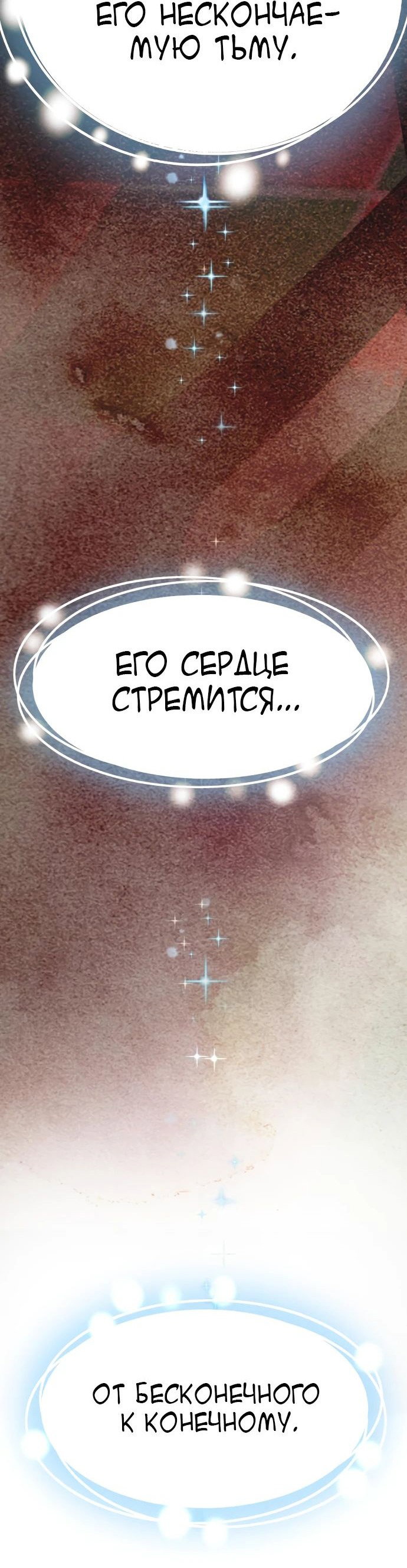 Манга Цунами славы - Глава 26 Страница 28