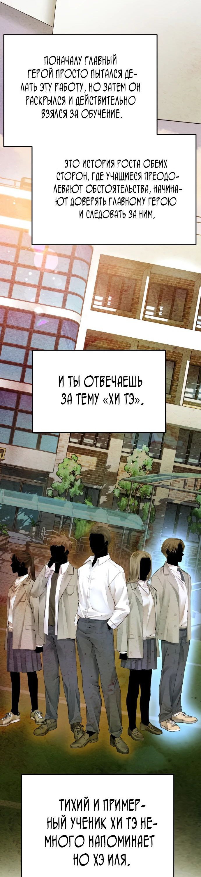 Манга Цунами славы - Глава 25 Страница 76