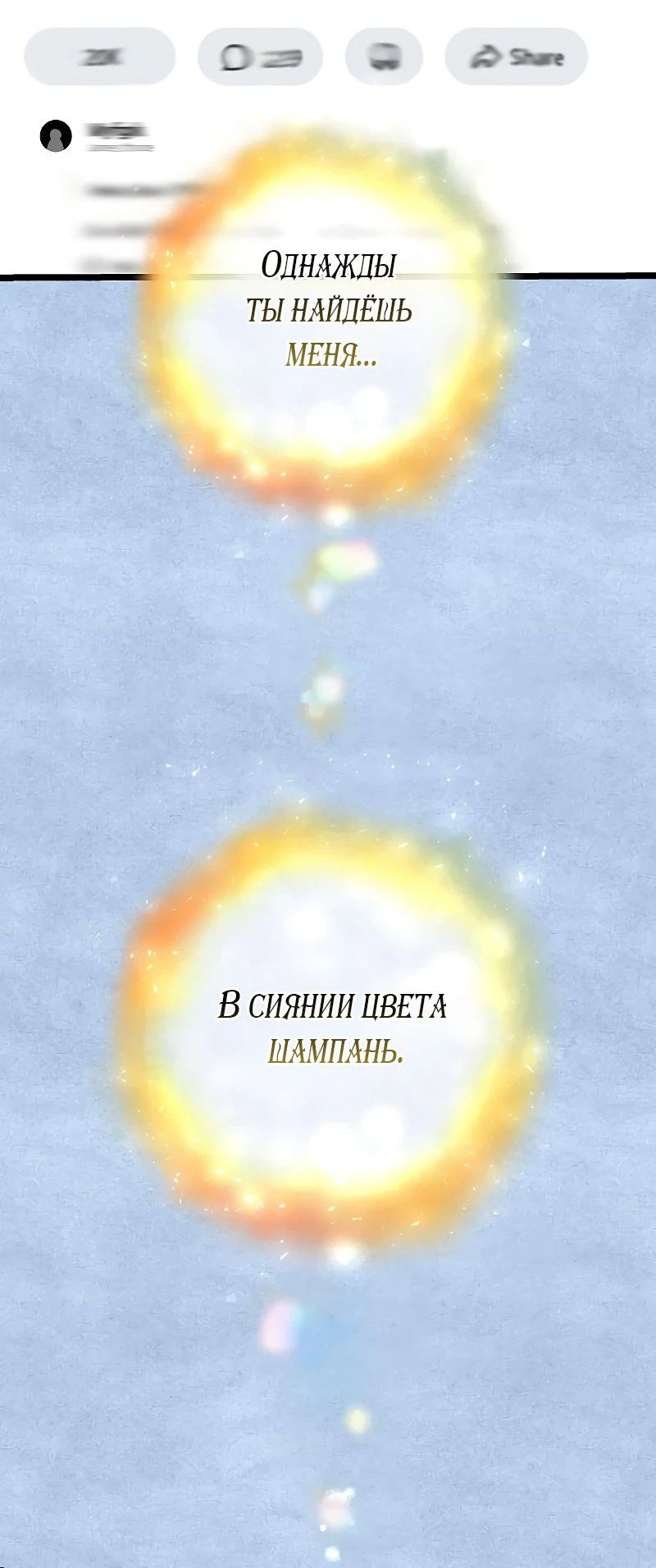 Манга Цунами славы - Глава 54 Страница 81