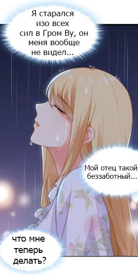 Манга Любимая жена дьявола - Глава 4 Страница 22
