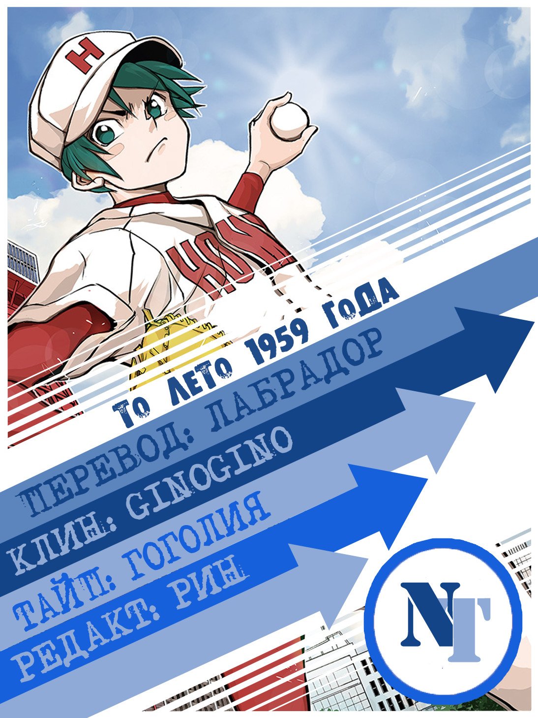 Манга То лето 1959 года - Глава 11 Страница 21