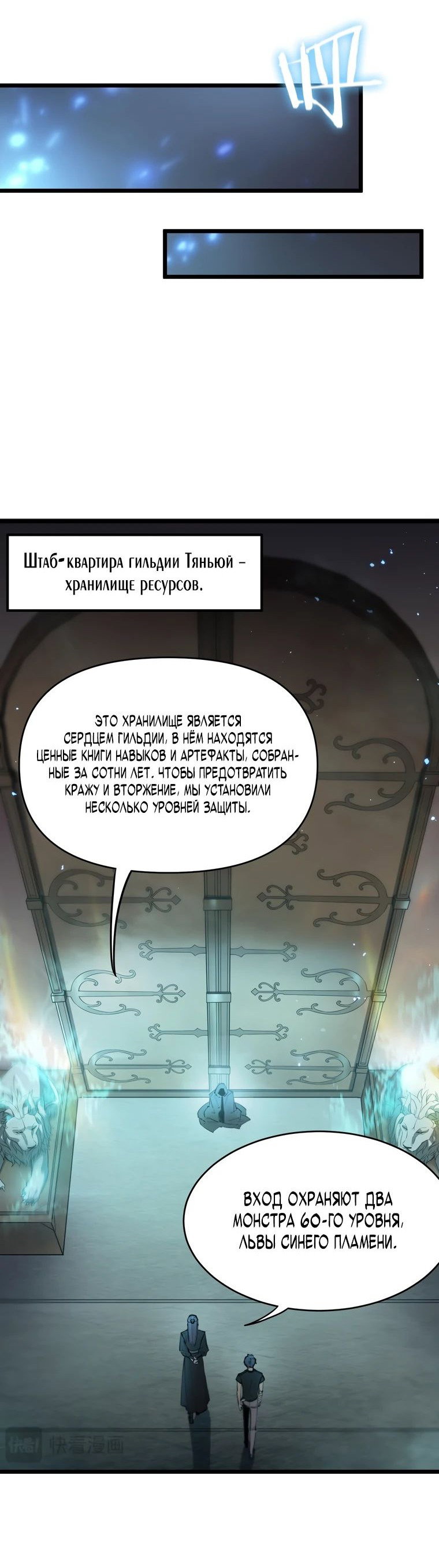 Манга Паладин SSS-ранга, выходящий за рамки здравого смысла - Глава 66 Страница 48