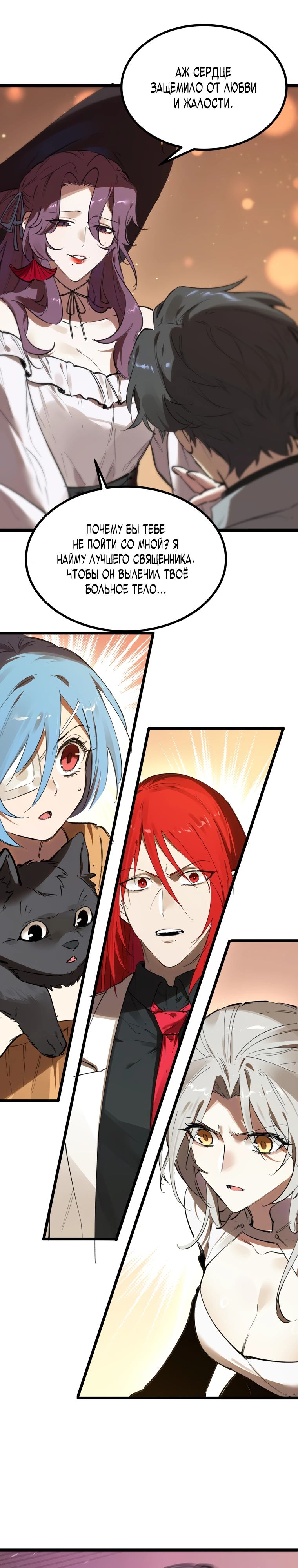 Манга Паладин SSS-ранга, выходящий за рамки здравого смысла - Глава 80 Страница 17