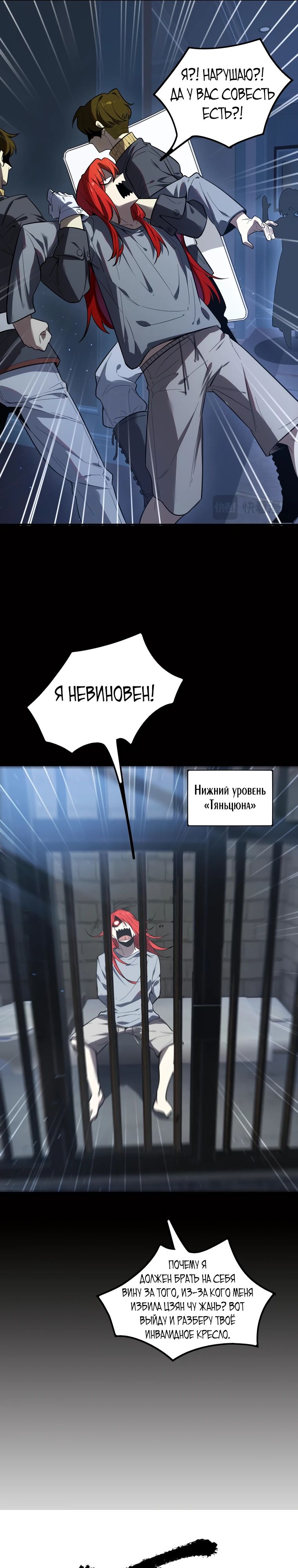 Манга Паладин SSS-ранга, выходящий за рамки здравого смысла - Глава 83 Страница 11