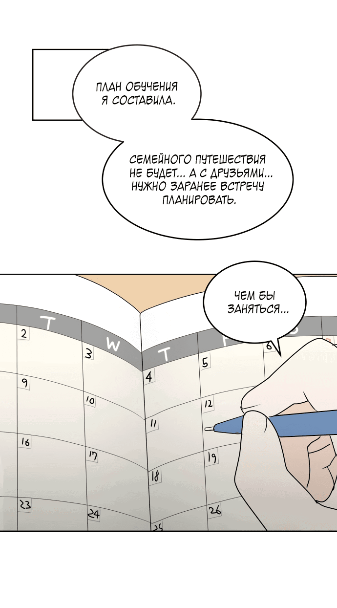 Манга Тридцать минут с тобой - Глава 33 Страница 21