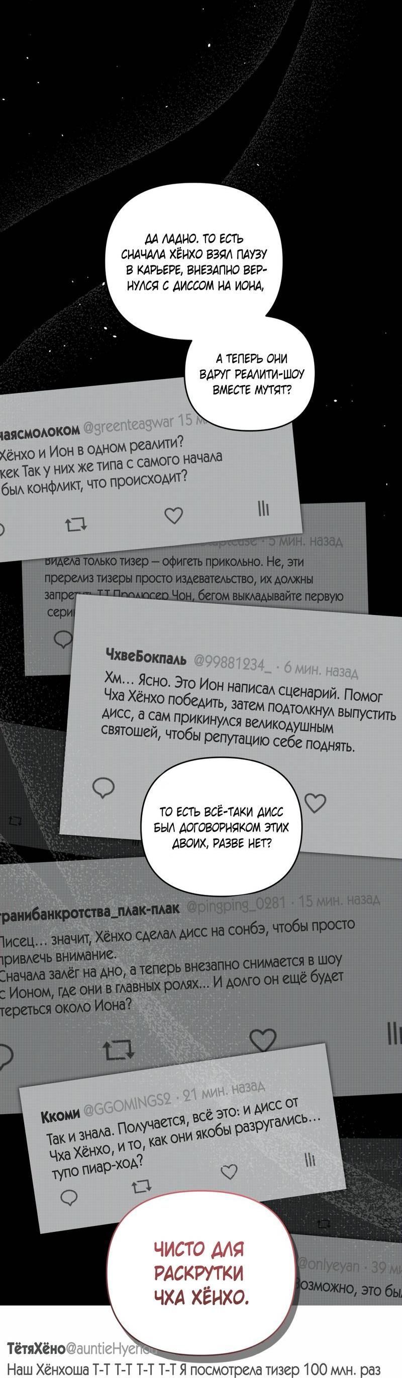 Манга Дисс на любовь - Глава 38 Страница 2