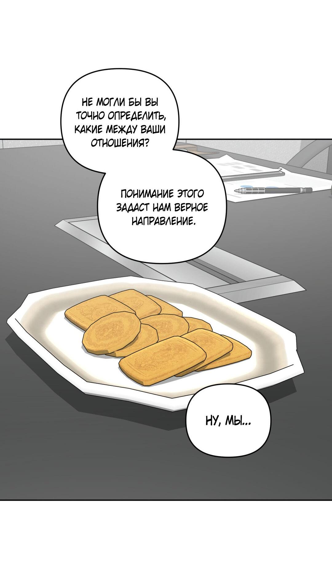 Манга Дисс на любовь - Глава 39 Страница 44
