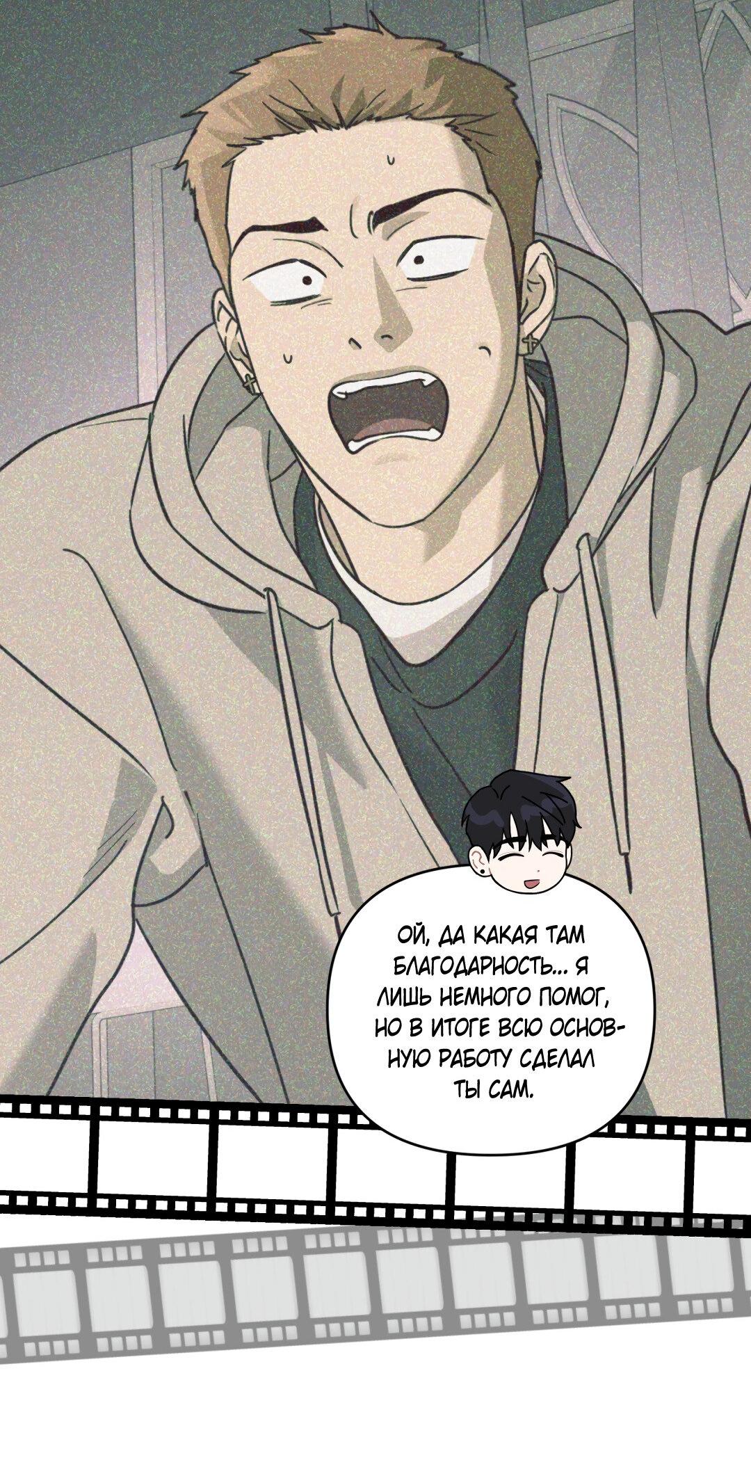 Манга Дисс на любовь - Глава 39 Страница 67