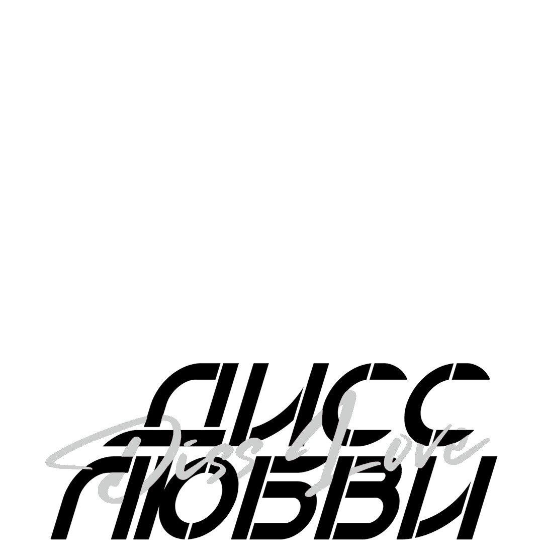 Манга Дисс на любовь - Глава 39 Страница 24