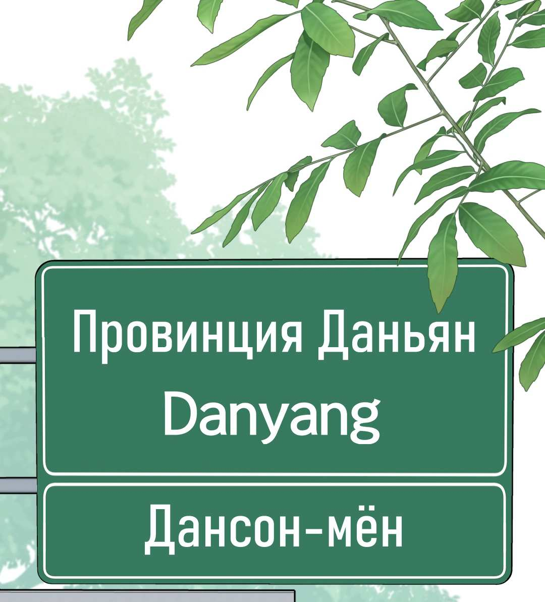 Манга Дисс на любовь - Глава 44 Страница 1