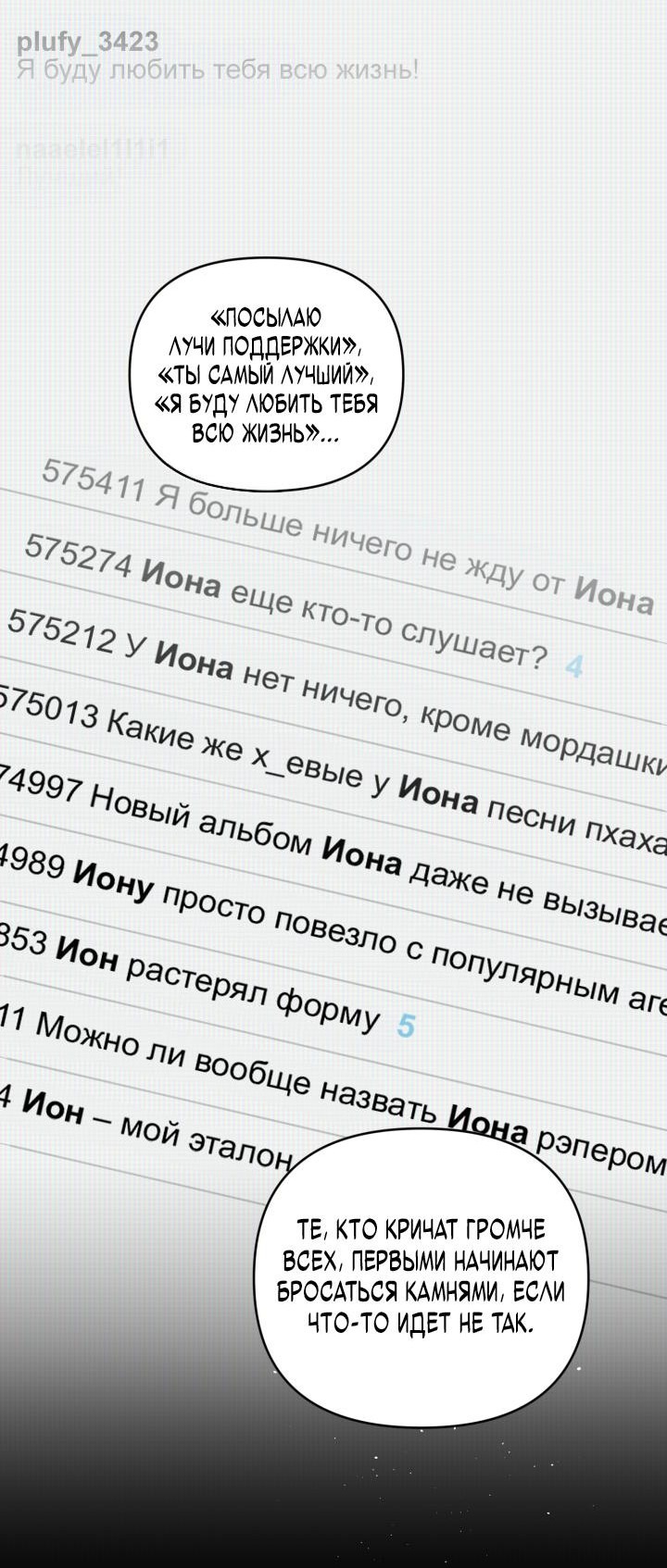 Манга Дисс на любовь - Глава 21 Страница 15