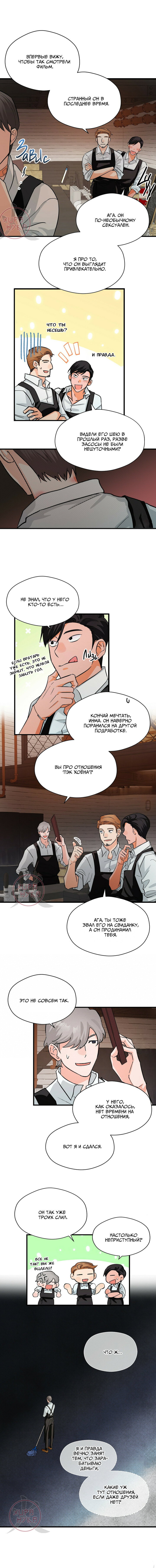 Манга Сто ночей - Глава 7 Страница 2