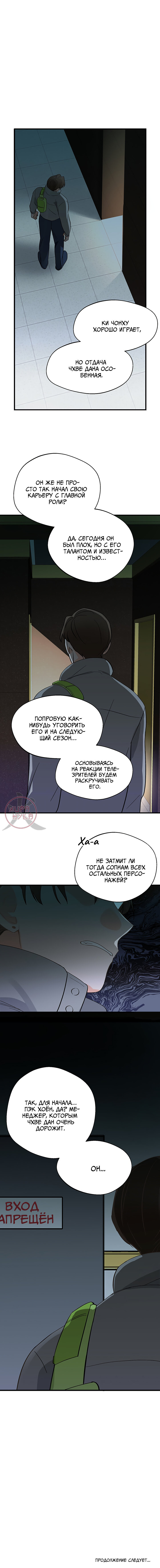 Манга Сто ночей - Глава 35 Страница 15