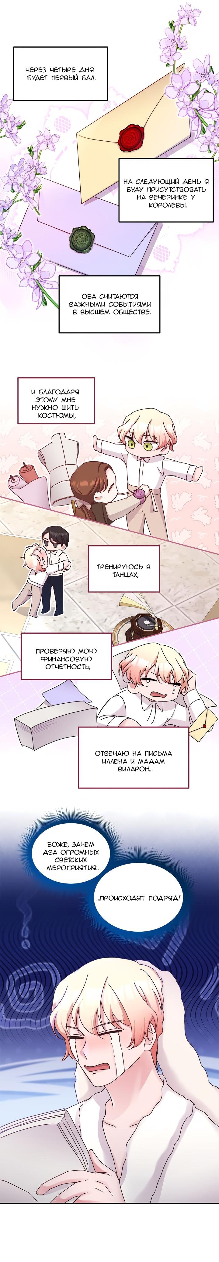 Манга Милый, милый, милый - Глава 25 Страница 18