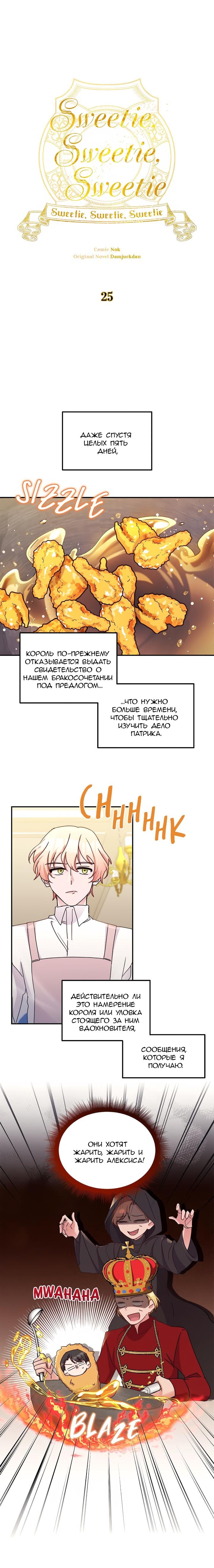 Манга Милый, милый, милый - Глава 25 Страница 3