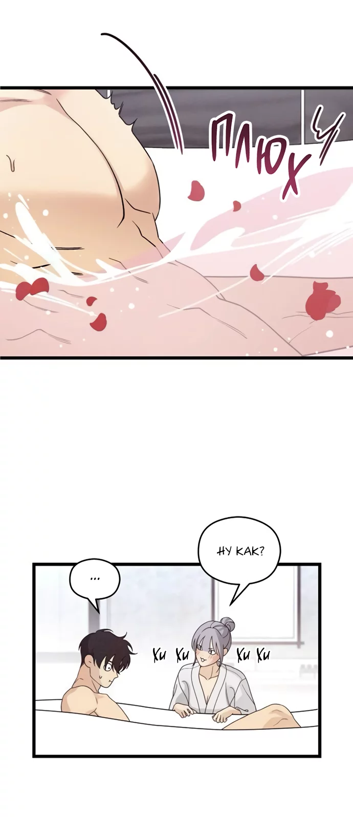 Манга Насколько далеко я могу зайти? - Глава 64 Страница 36