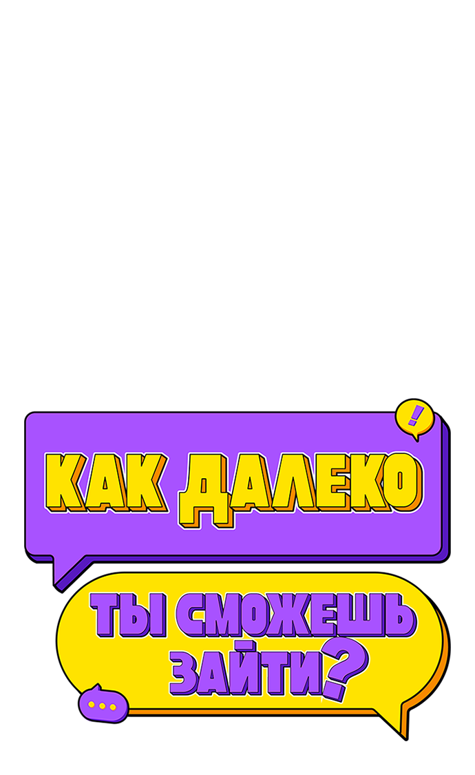 Манга Насколько далеко я могу зайти? - Глава 64 Страница 21