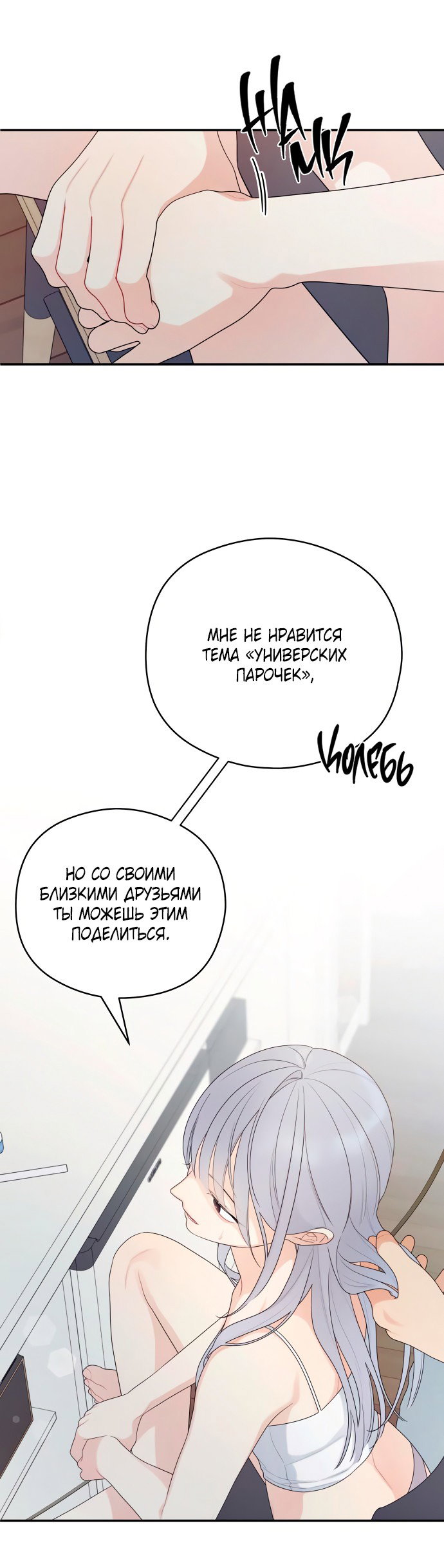 Манга Насколько далеко я могу зайти? - Глава 30 Страница 39