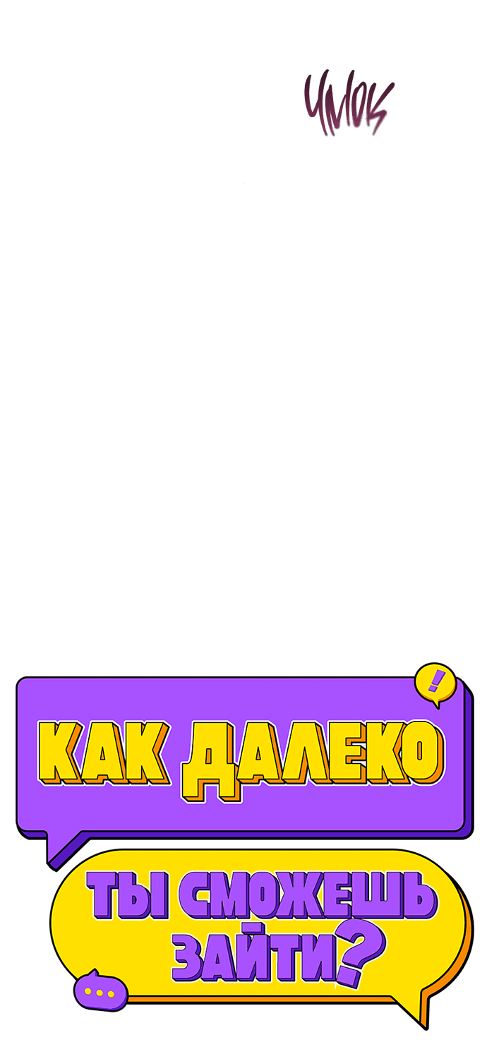 Манга Насколько далеко я могу зайти? - Глава 41 Страница 22